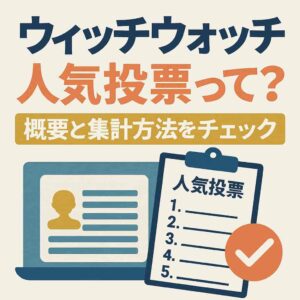 ウィッチウォッチのキャラクターイラスト