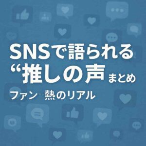 SNSのアイコンとコメントのイメージ