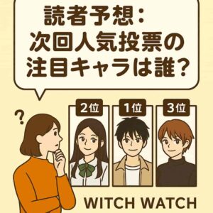 ウィッチウォッチのキャラクターイラスト